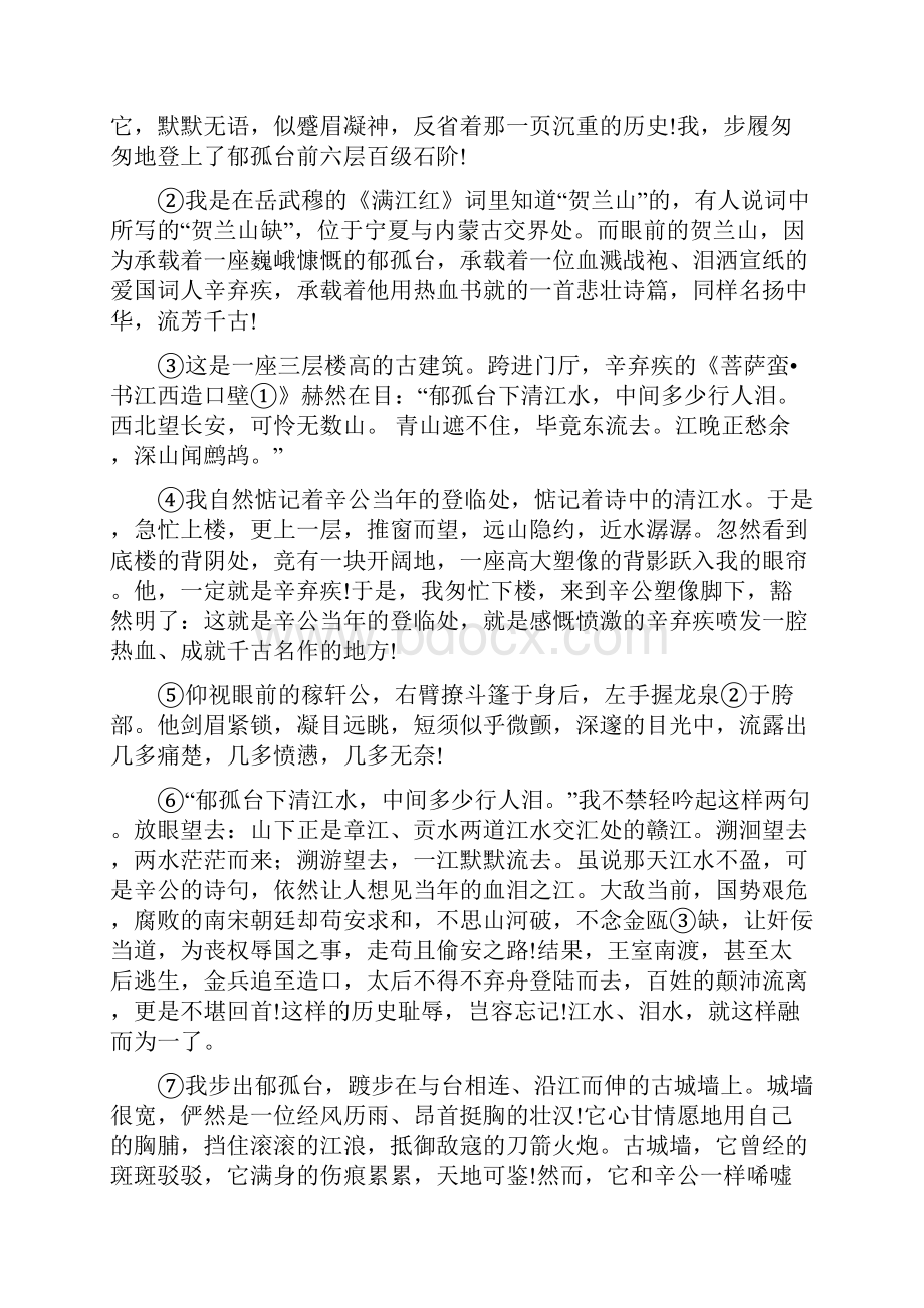 八年级语文上册 期末复习题 现代文阅读理解 苏教版.docx_第3页