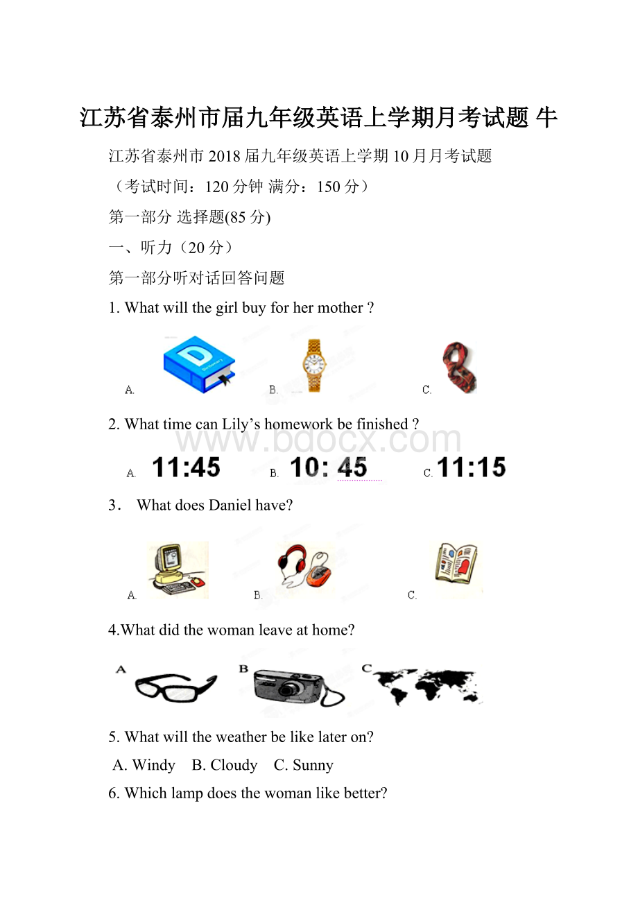 江苏省泰州市届九年级英语上学期月考试题 牛.docx