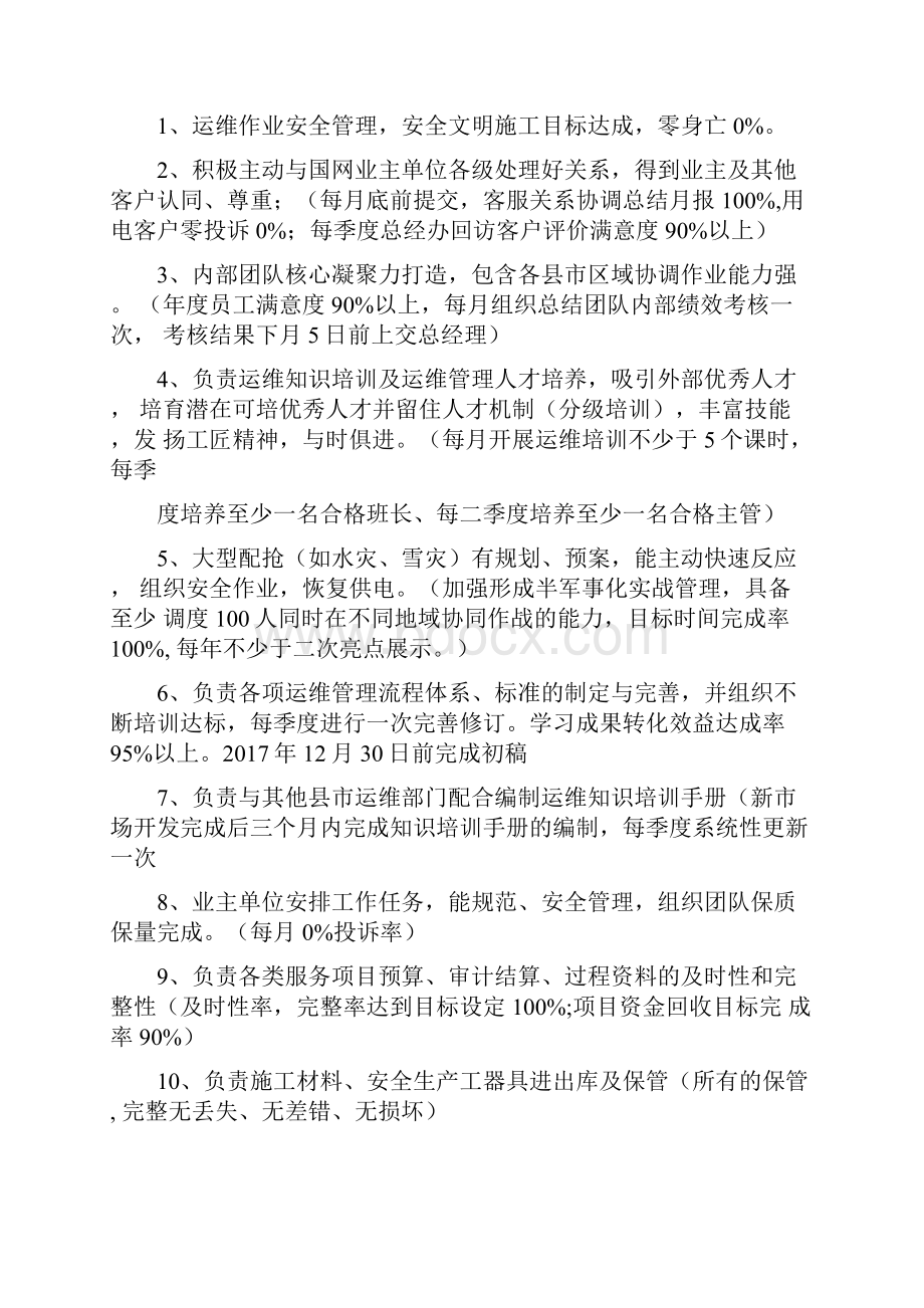 运维副经理考核办法.docx_第2页