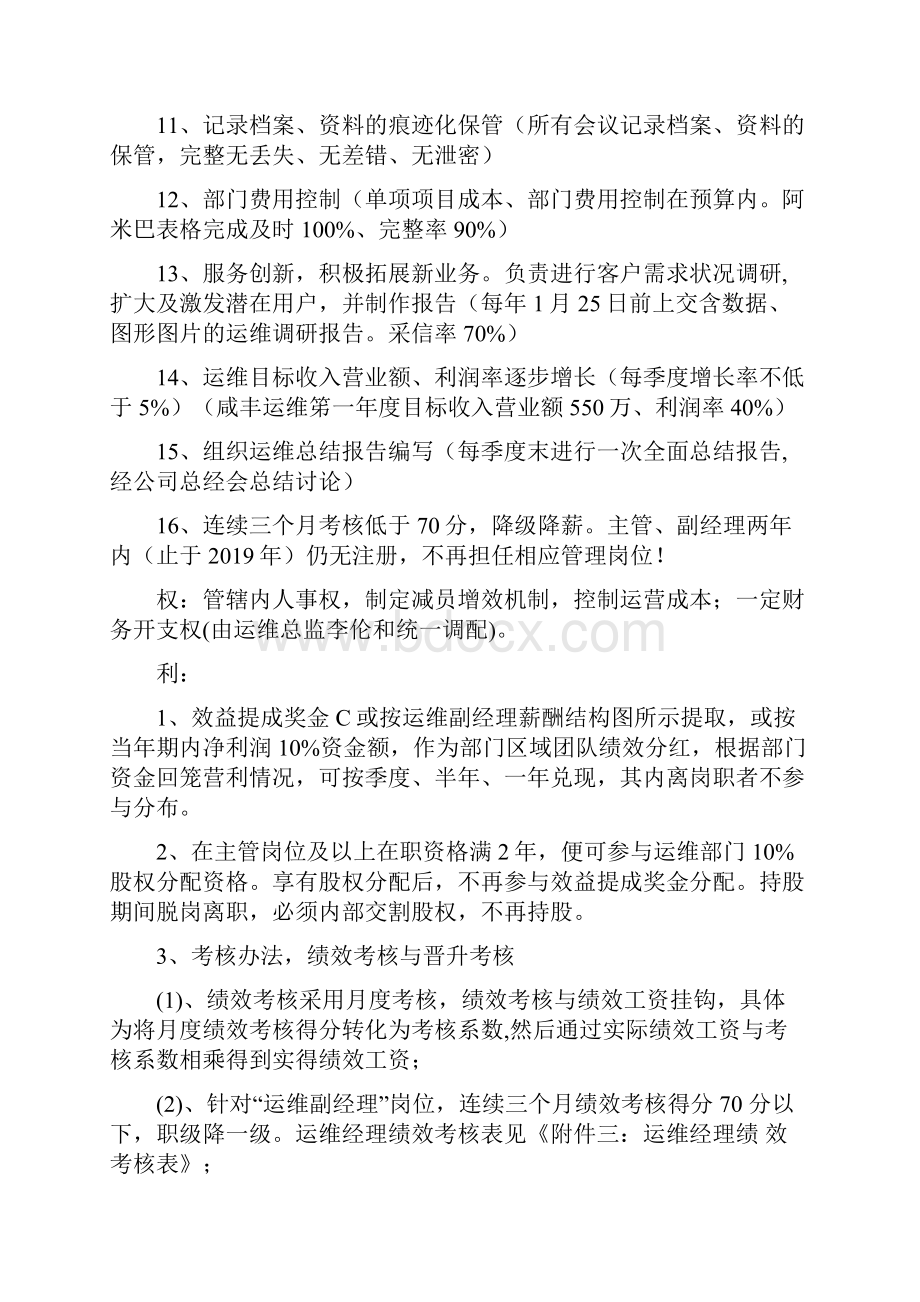 运维副经理考核办法.docx_第3页