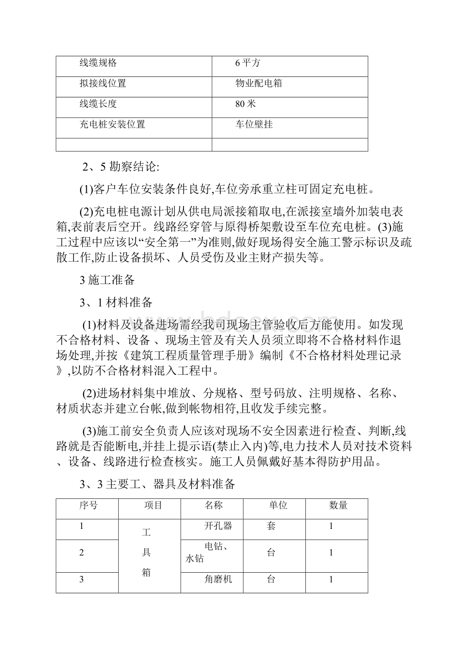 充电桩施工方案.docx_第3页