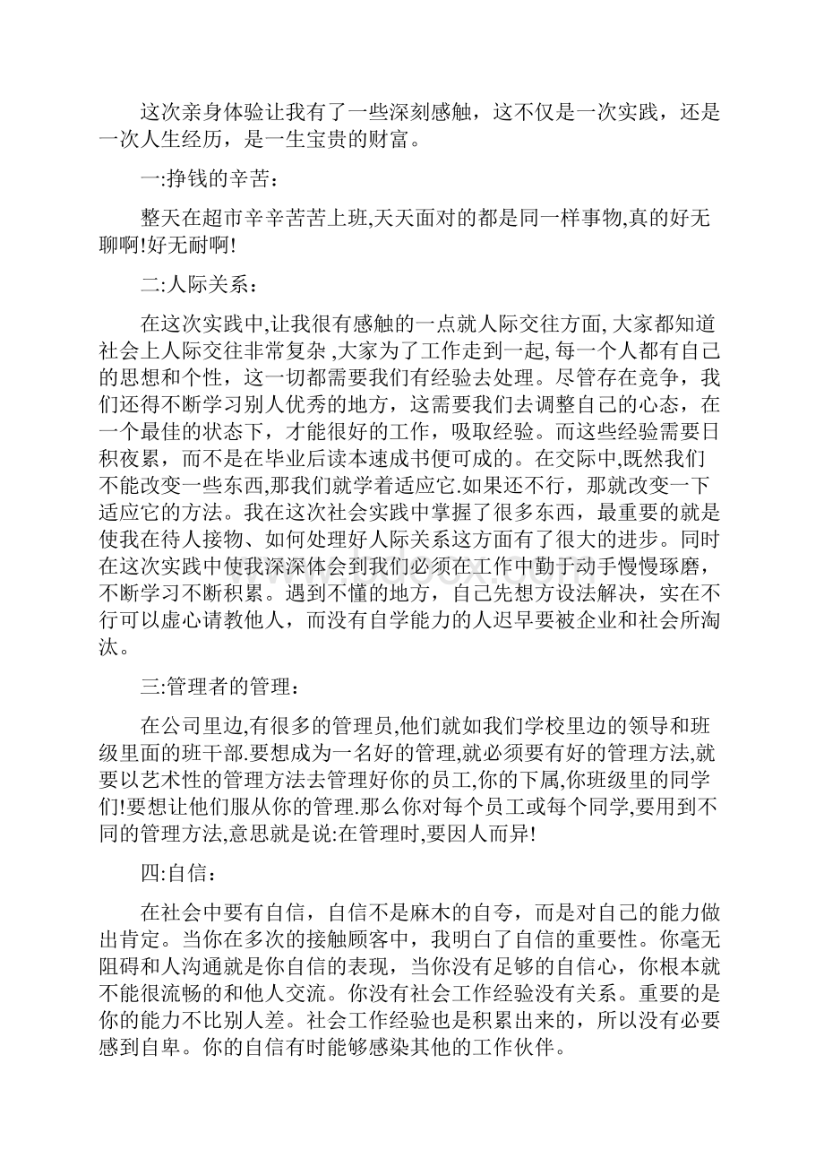 大学社会实践报告字3篇最新篇.docx_第2页