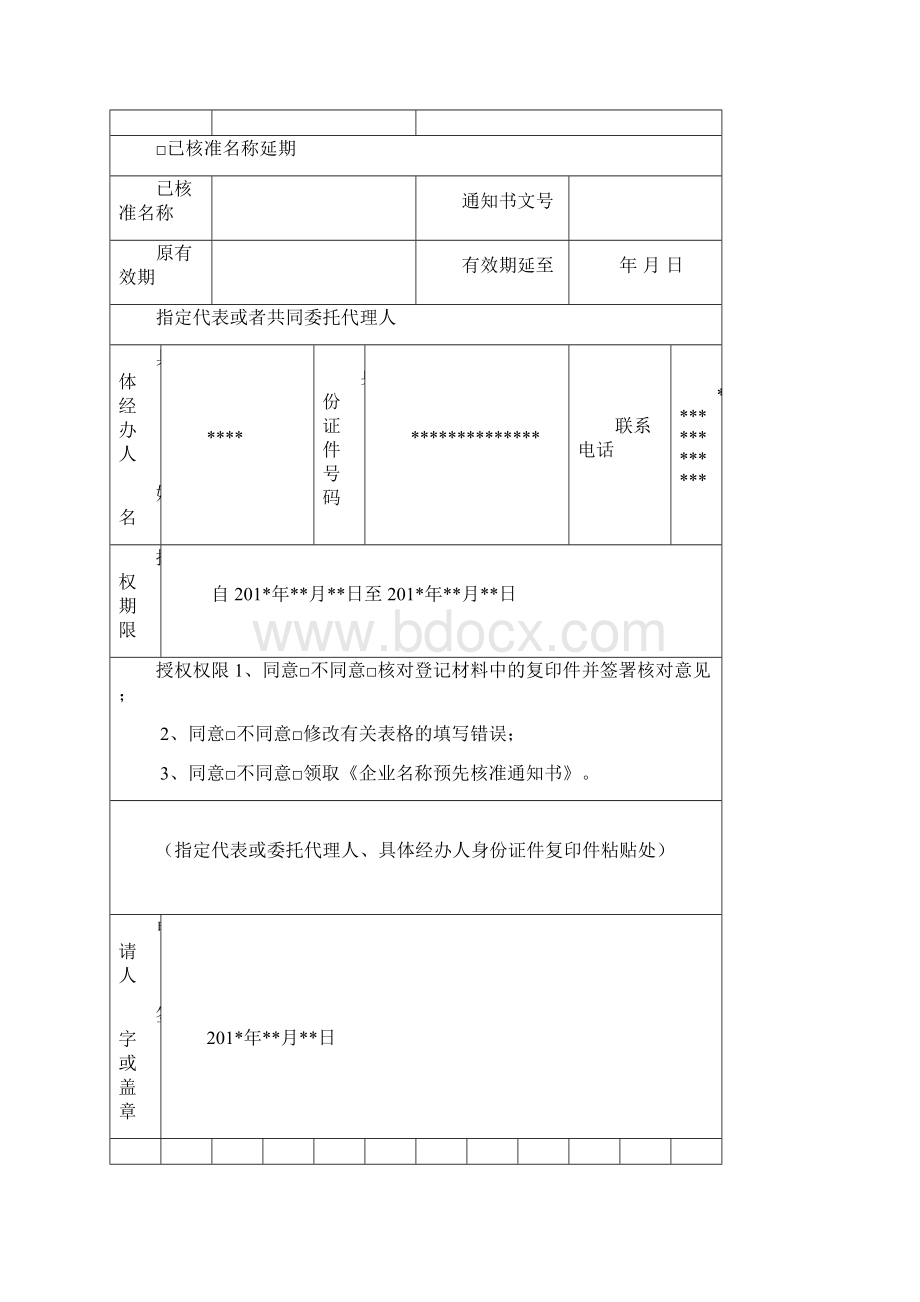 1个股东登记范例.docx_第2页