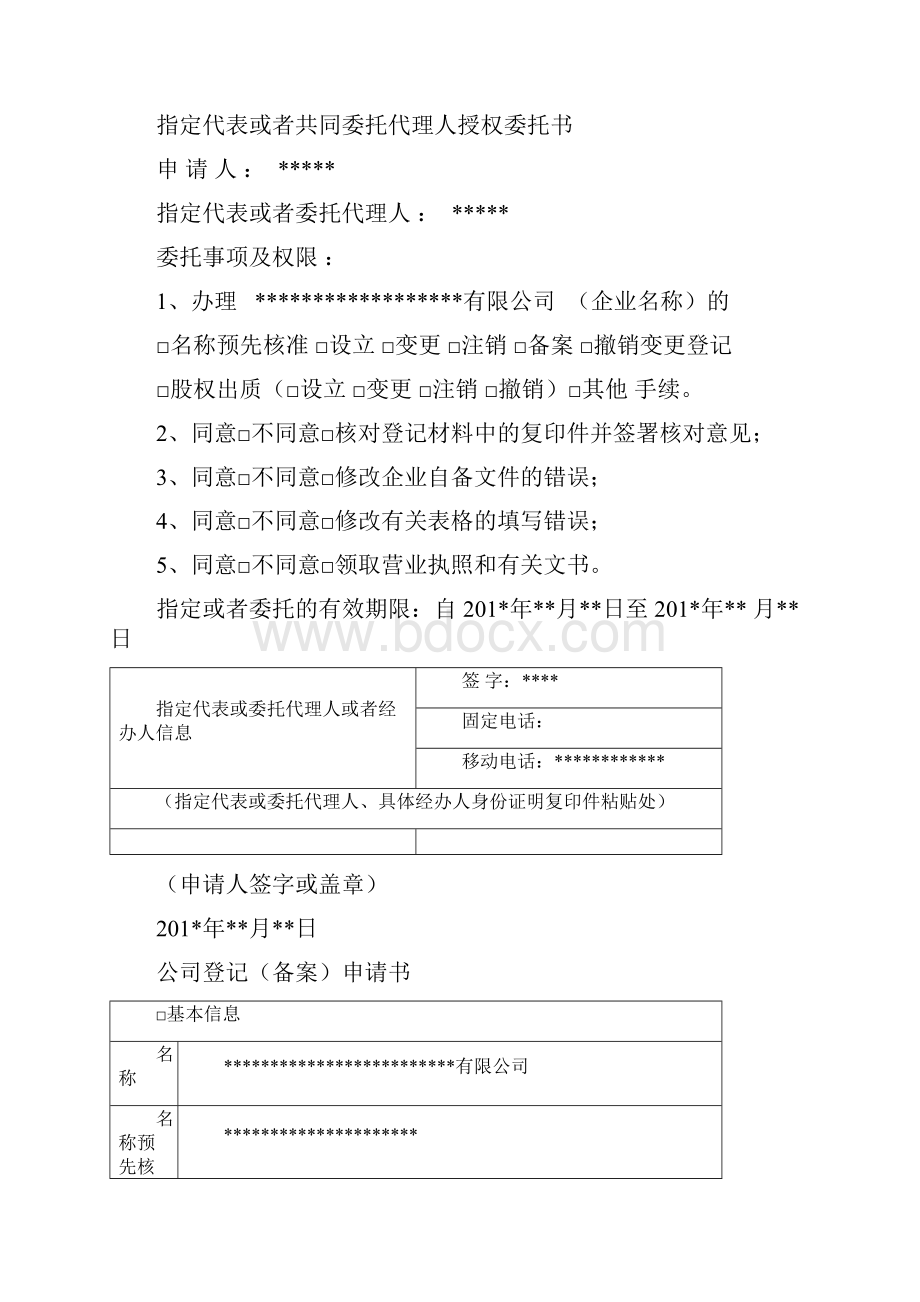 1个股东登记范例.docx_第3页