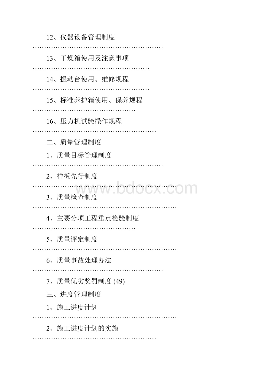 建筑工程项目管理制度大全doc.docx_第2页