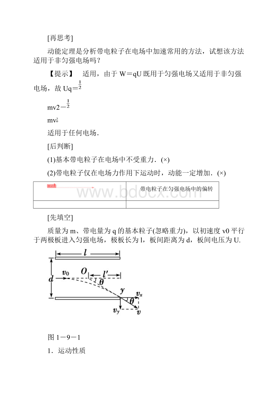 优化课堂高二物理人教版选修31学案19 带电粒子在电场中的运动.docx_第2页