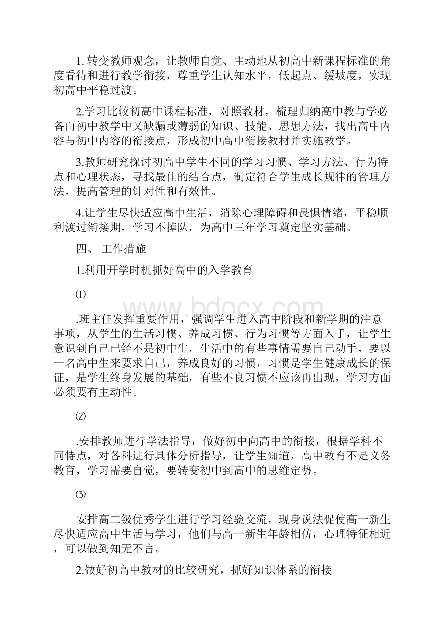 临洮三中关于某做好初高中教育教学衔接地实施方案设计.docx_第2页