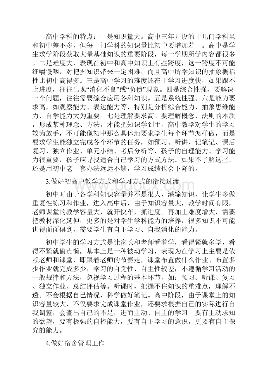 临洮三中关于某做好初高中教育教学衔接地实施方案设计.docx_第3页