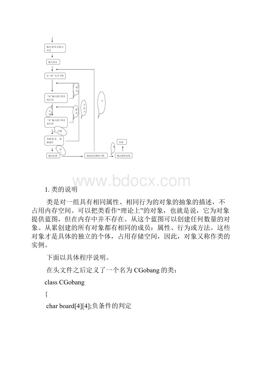 三子连珠游戏.docx_第3页