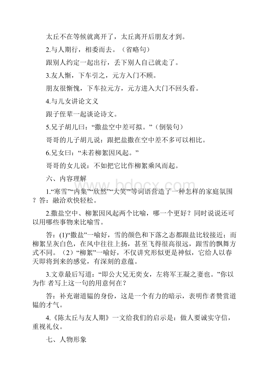 完整七年级上册语文课内文言文复习提纲.docx_第3页