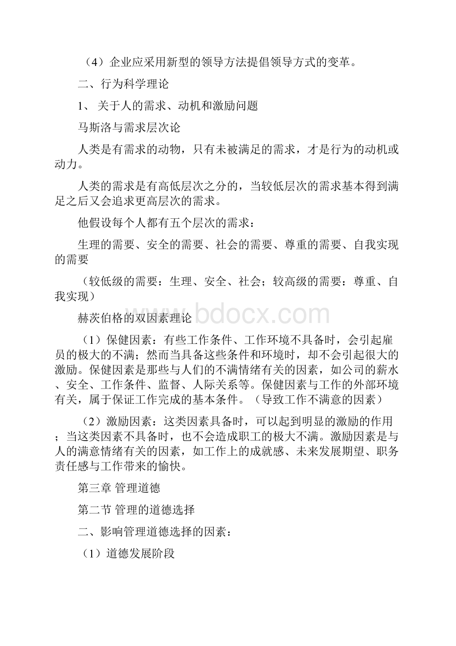 管理学知识整理.docx_第2页