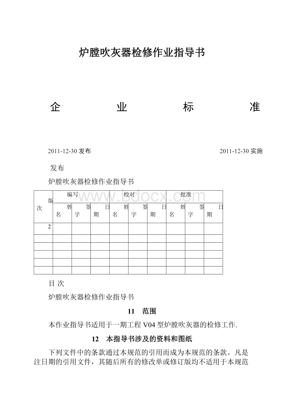 炉膛吹灰器检修作业指导书.docx