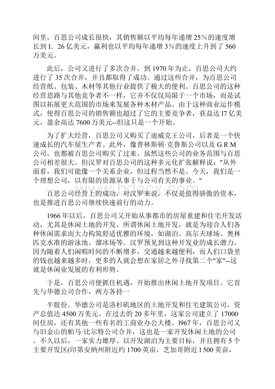 世界十大经营经典败局.docx_第2页