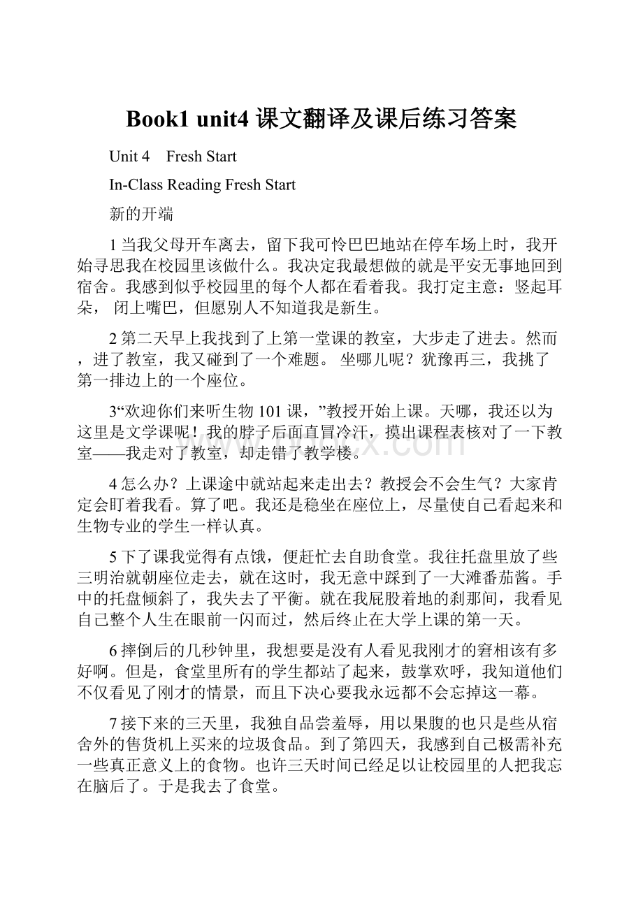 Book1 unit4 课文翻译及课后练习答案.docx