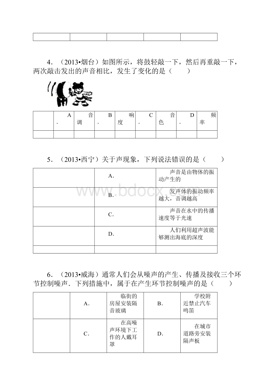 声现象 初中物理组卷.docx_第2页