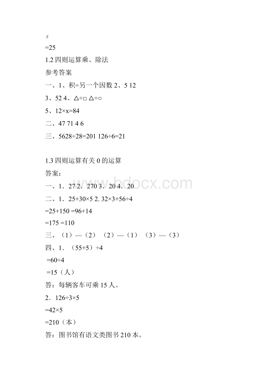 小学数学四年级下答案.docx_第2页