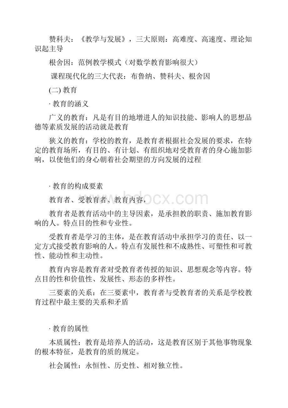 教师资格证考试初级中学《教育知识与能力》重点知识复习提纲完整版.docx_第2页