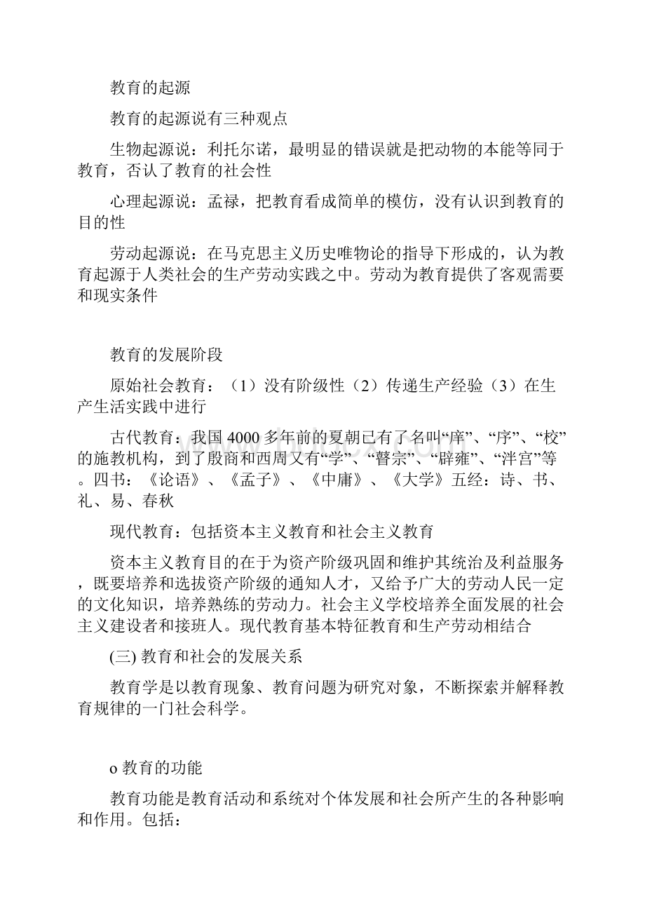 教师资格证考试初级中学《教育知识与能力》重点知识复习提纲完整版.docx_第3页