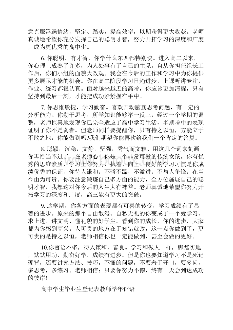 高中学生毕业生登记表教师学年评语.docx_第2页