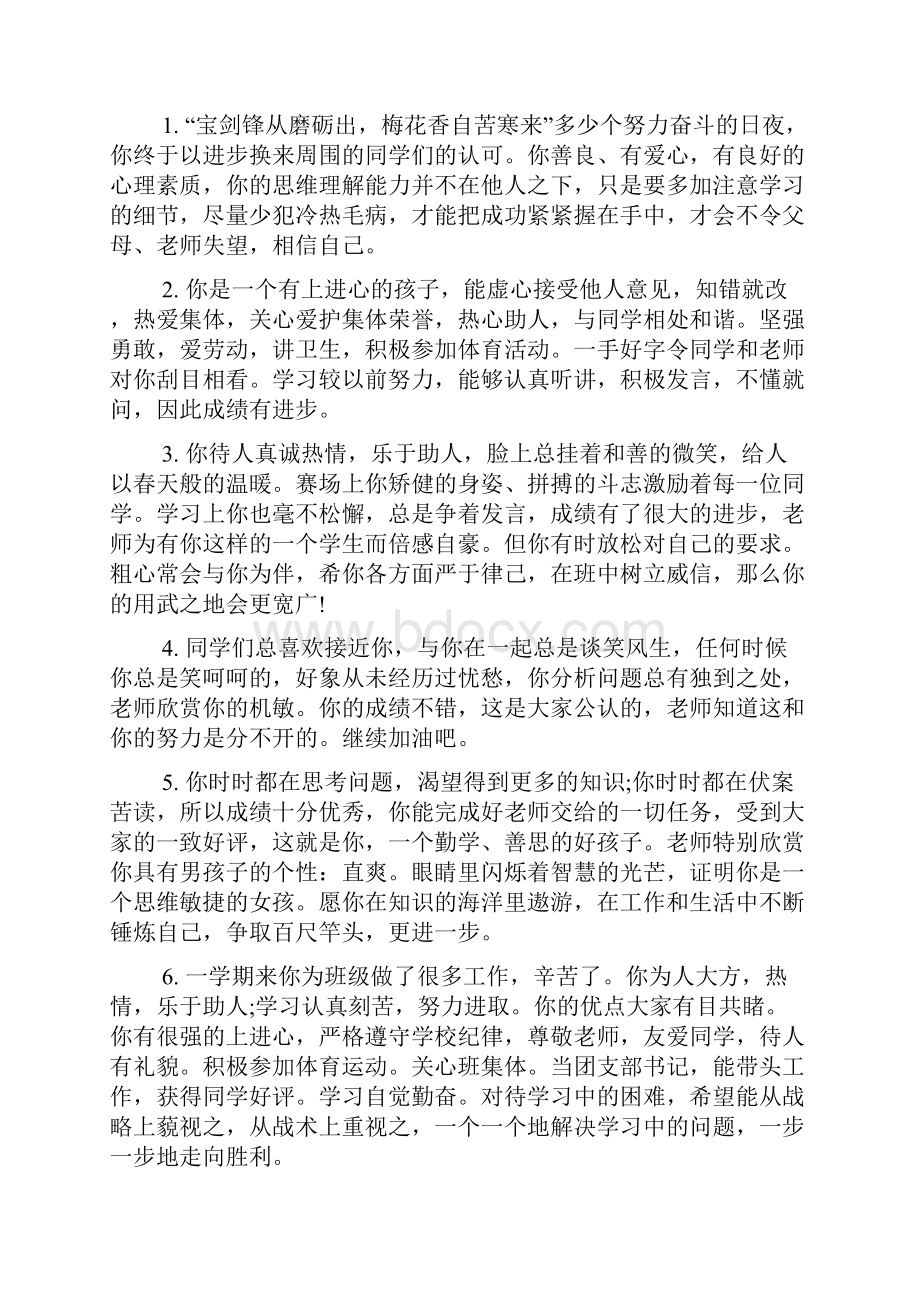 高中学生毕业生登记表教师学年评语.docx_第3页