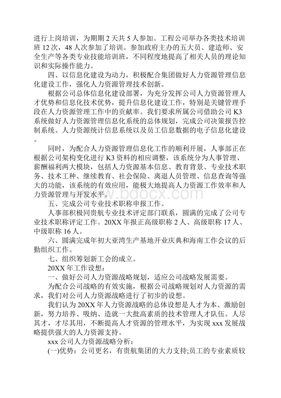 人力资源工作总结报告范文精选5篇.docx_第2页