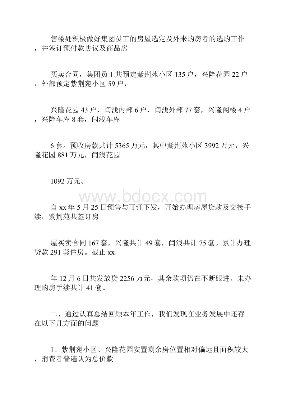 售楼部年度工作总结.docx_第2页