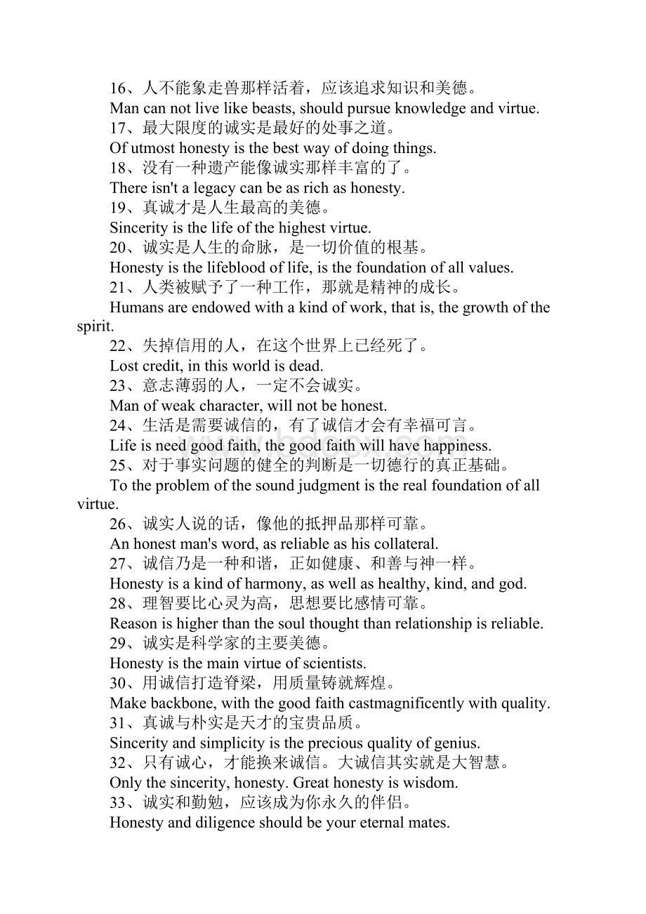 英语中关于诚信的名言.docx_第2页