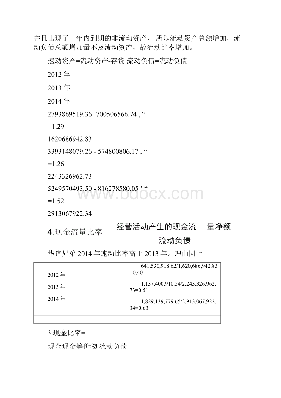 华谊兄弟财务报告分析.docx_第3页