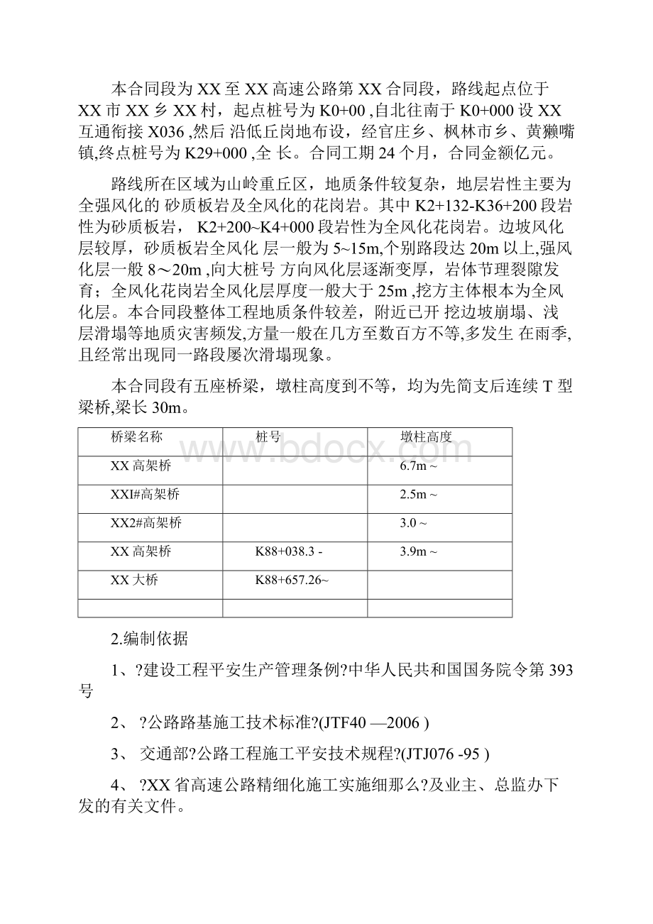 桥梁模板安全施工方案.docx_第2页