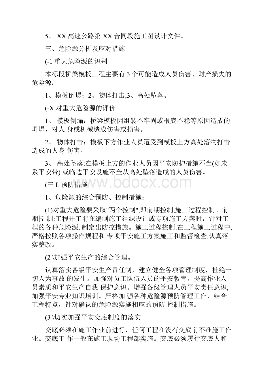 桥梁模板安全施工方案.docx_第3页