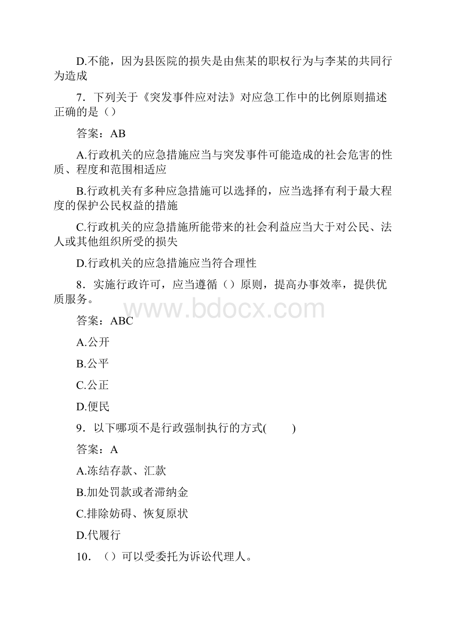 执法证公共基础考试题AFP含参考答案.docx_第3页