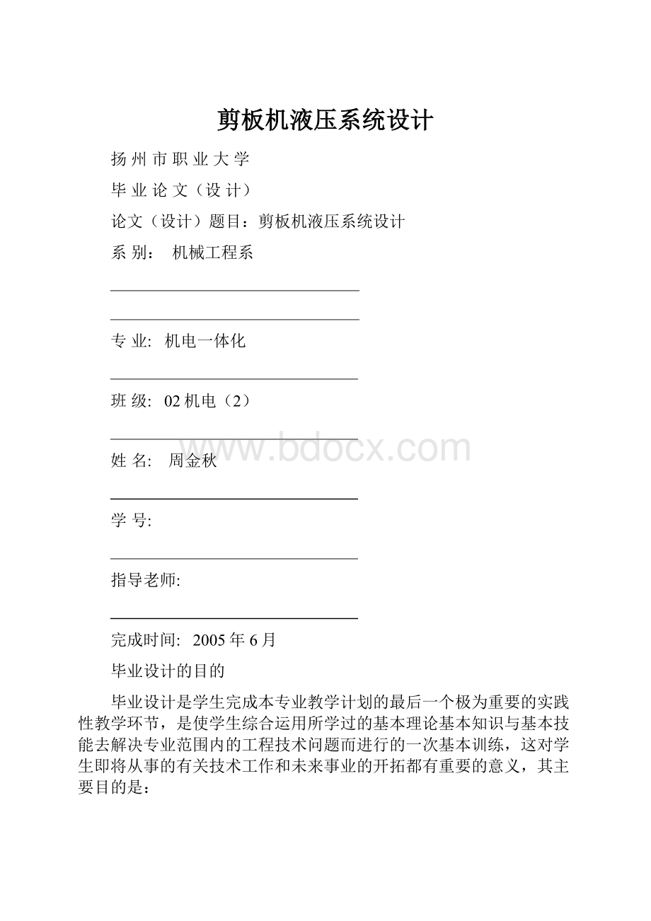 剪板机液压系统设计.docx