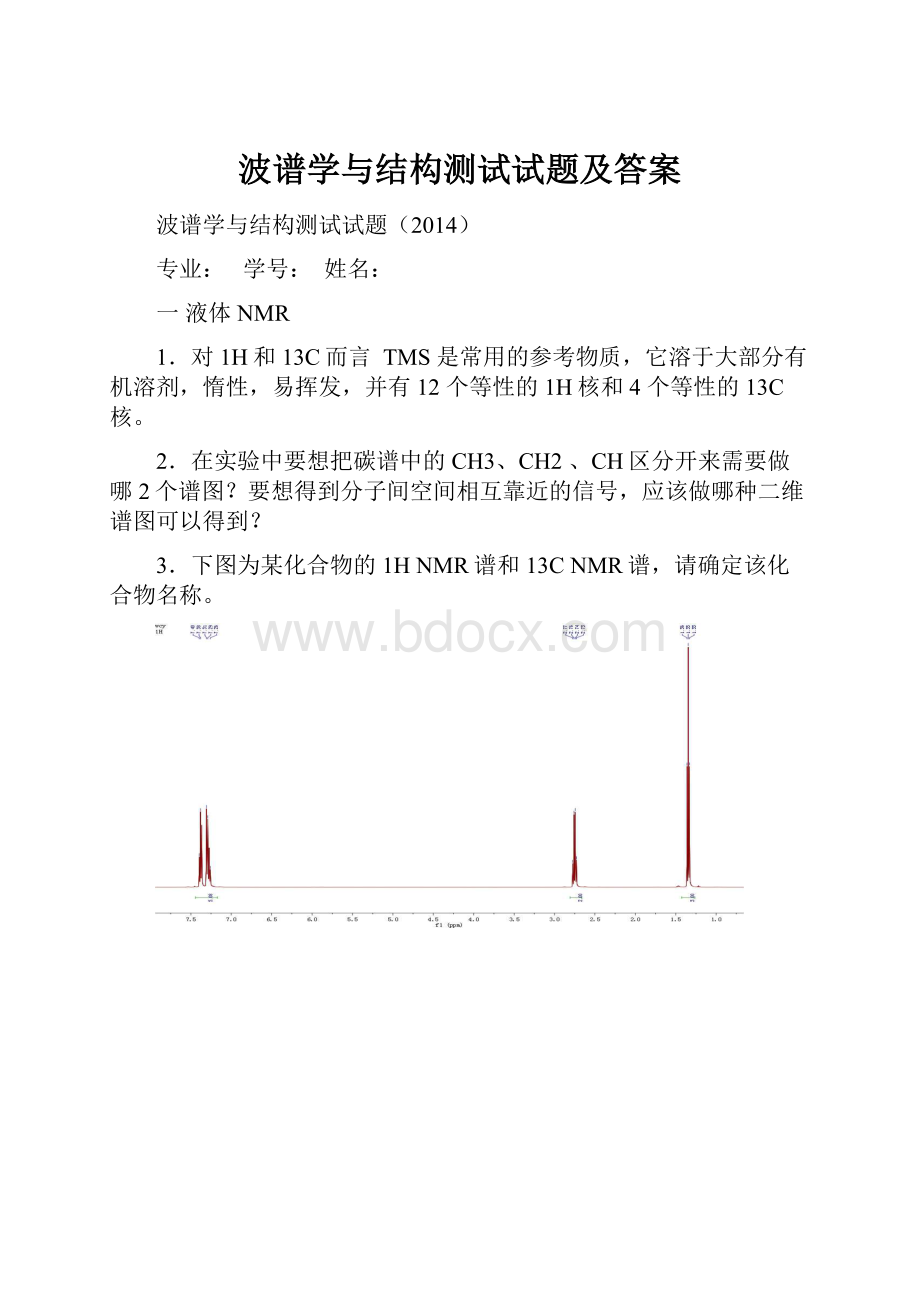 波谱学与结构测试试题及答案.docx