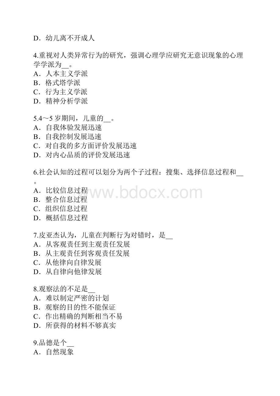 北京教师资格考试考试模拟卷二.docx_第2页