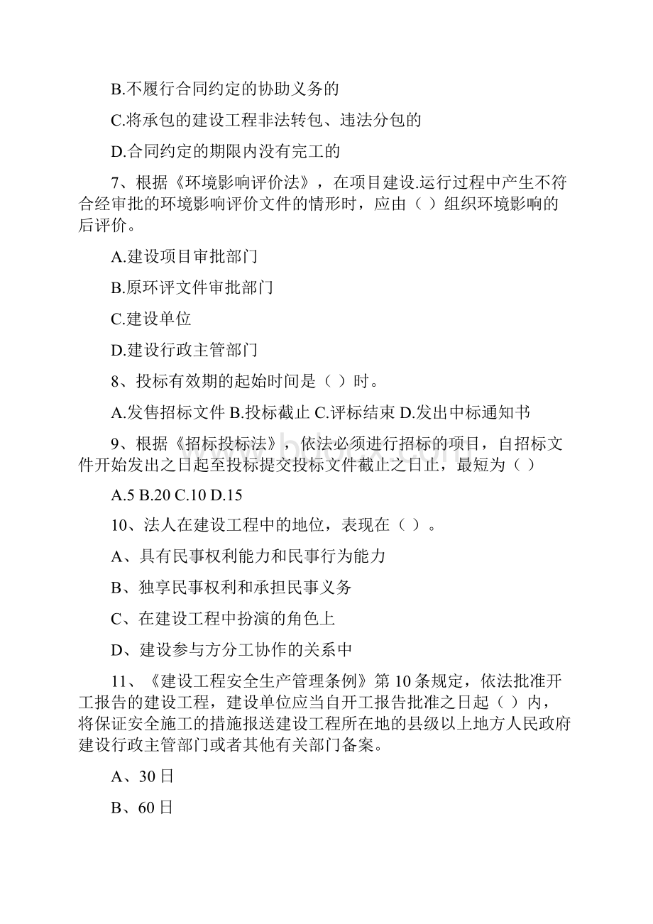 定结县版二级建造师《建设工程法规及相关知识》试题 含答案.docx_第3页