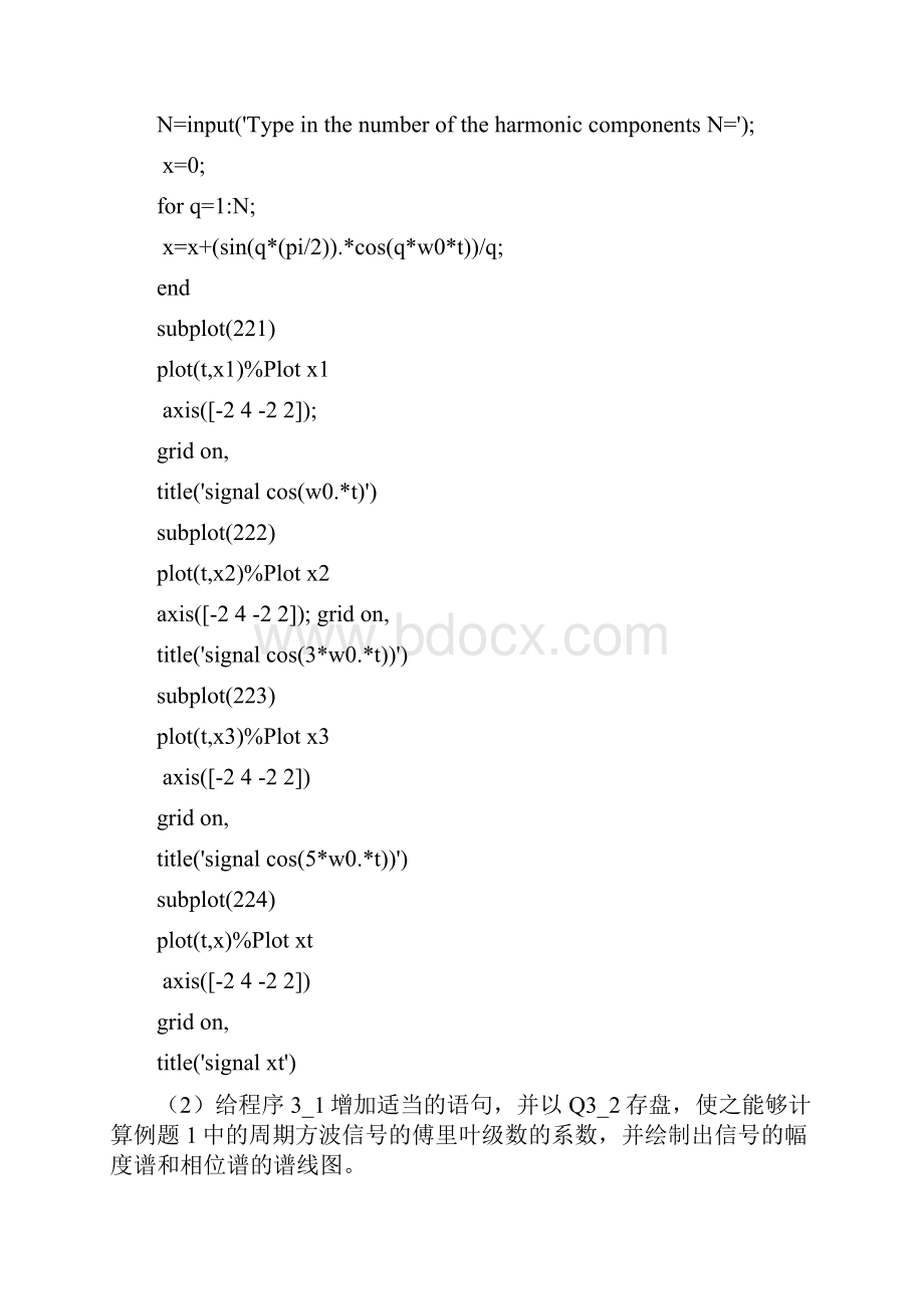周期信号的频谱分析之欧阳术创编.docx_第2页