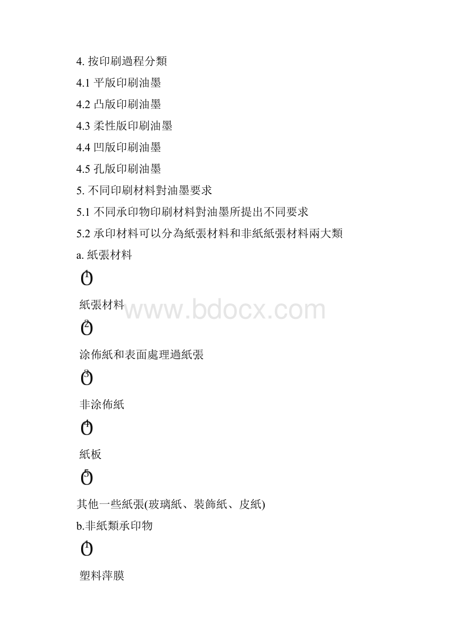 印刷工程教育资料.docx_第2页