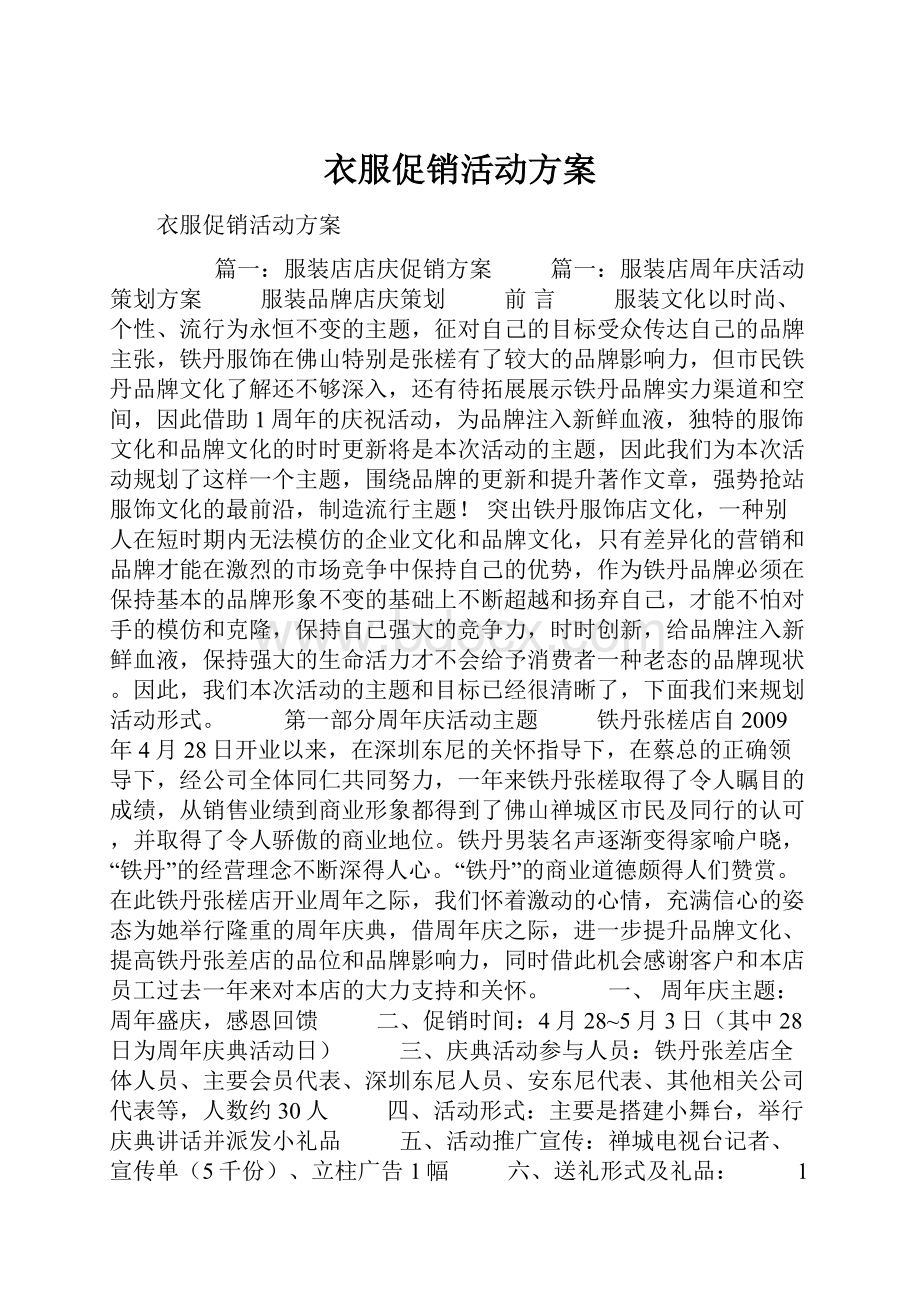 衣服促销活动方案.docx_第1页