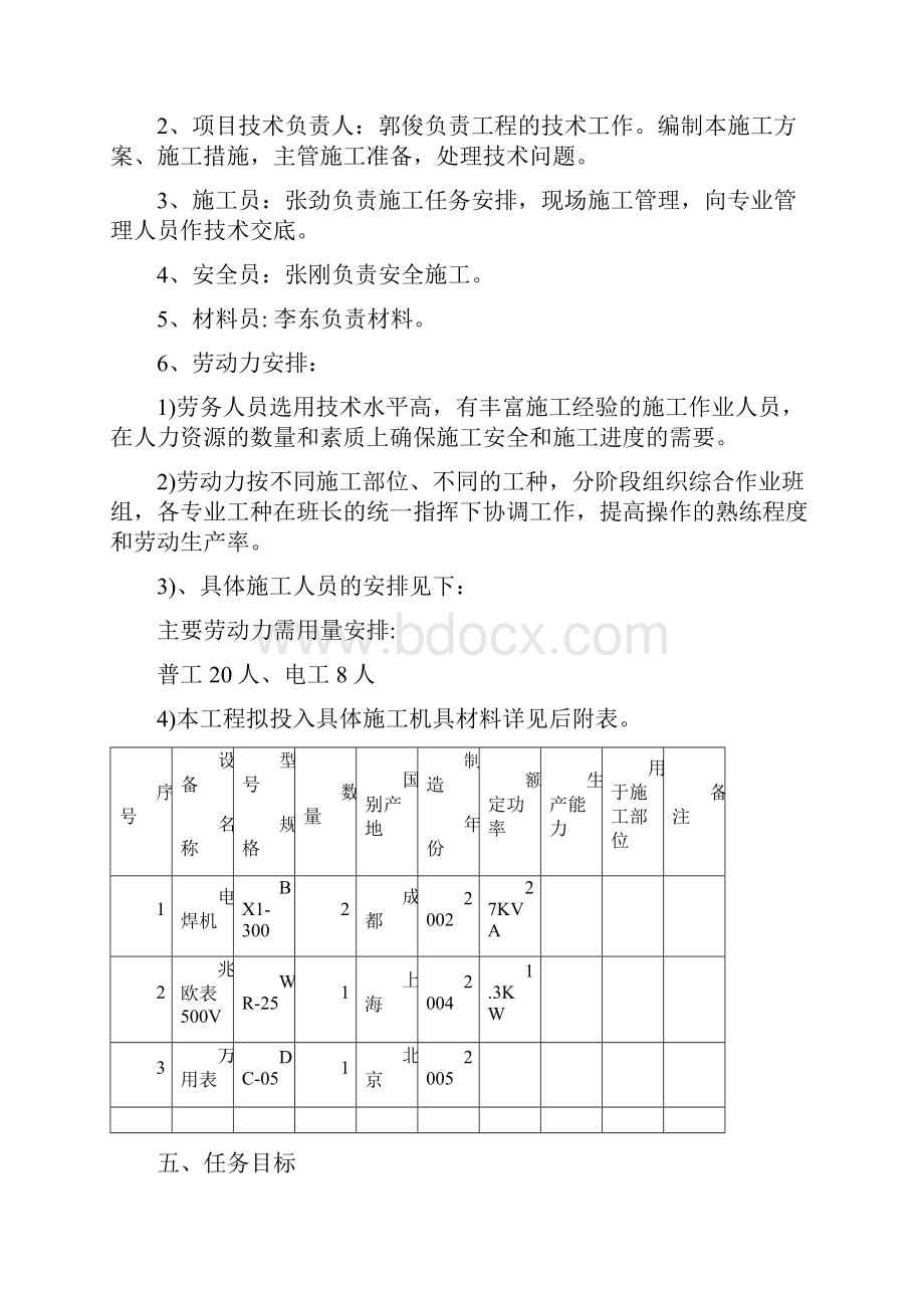 电线拆除施工方案.docx_第3页