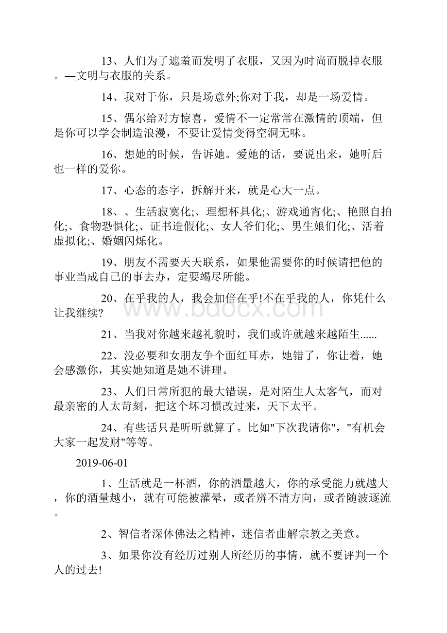 经典的励志句子赏析doc.docx_第2页