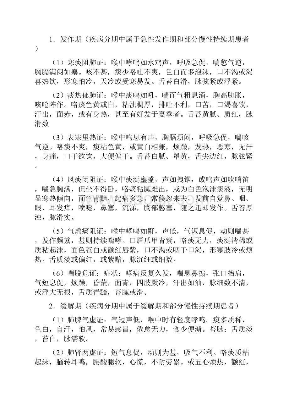 哮病支气管哮喘诊疗方案.docx_第3页