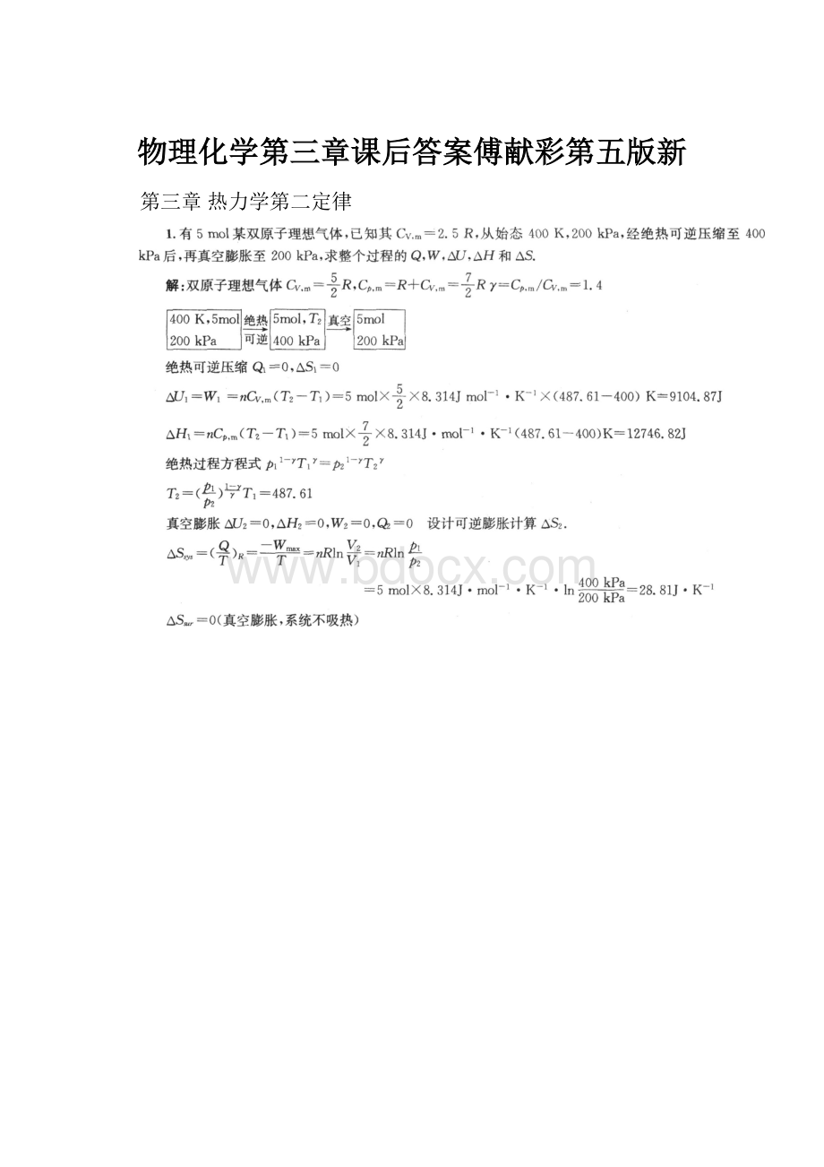 物理化学第三章课后答案傅献彩第五版新.docx_第1页