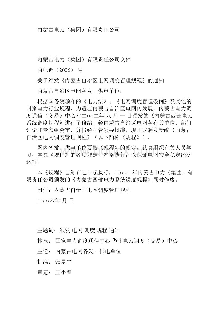 最新内蒙古自治区电网调度规程.docx_第2页