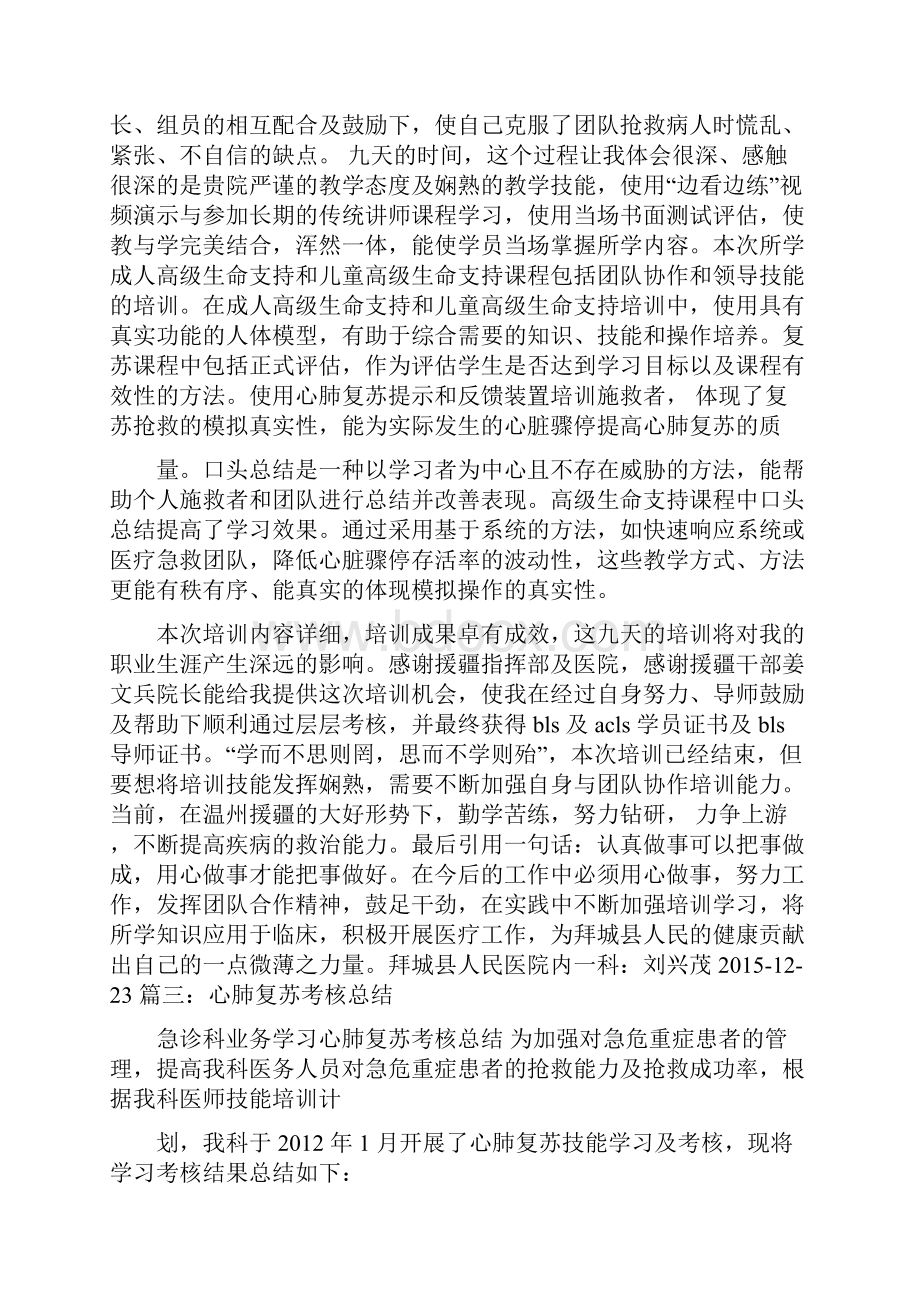 心肺复苏心得体会共5篇.docx_第2页