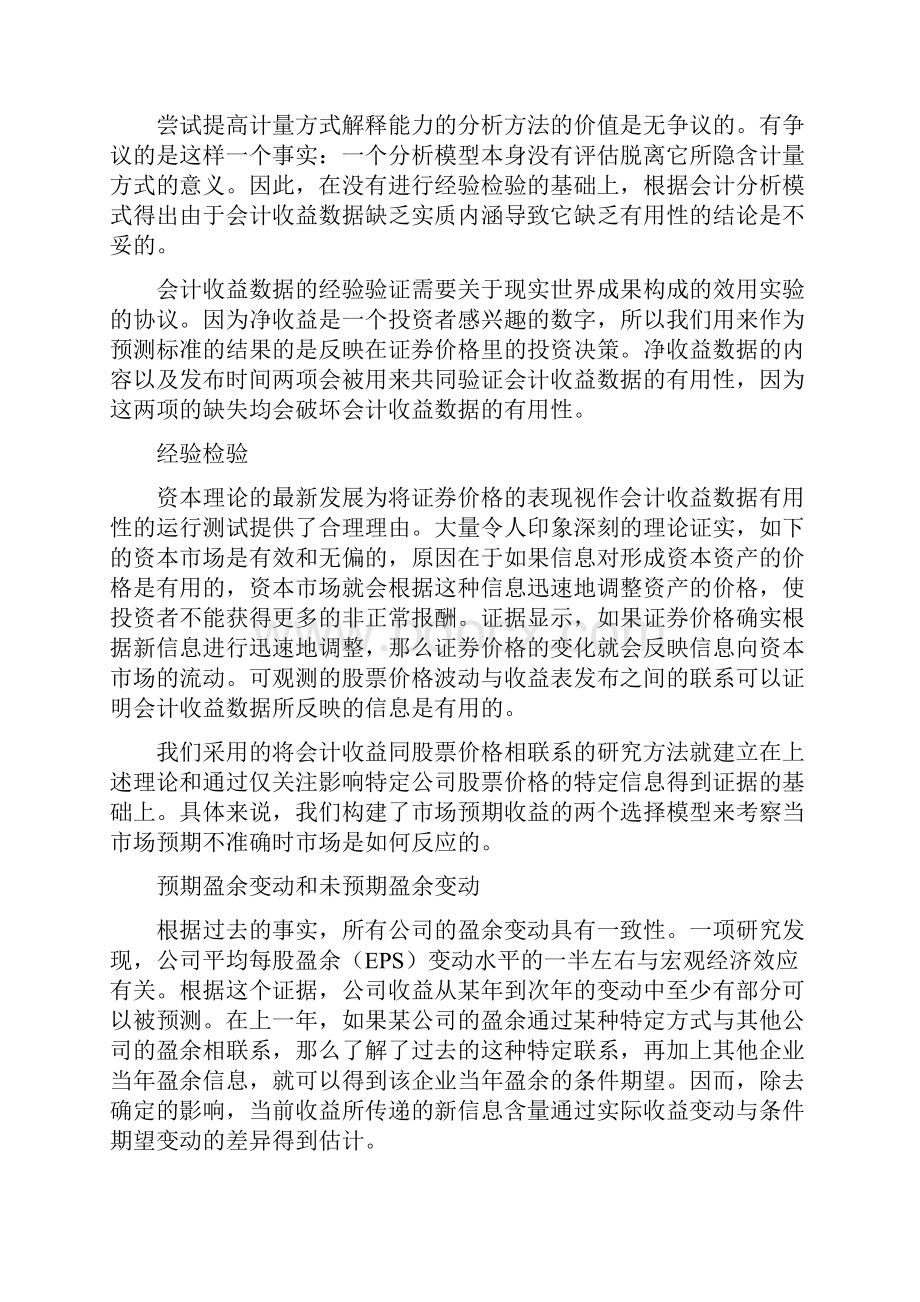 会计收益数据的经验评价中文.docx_第2页