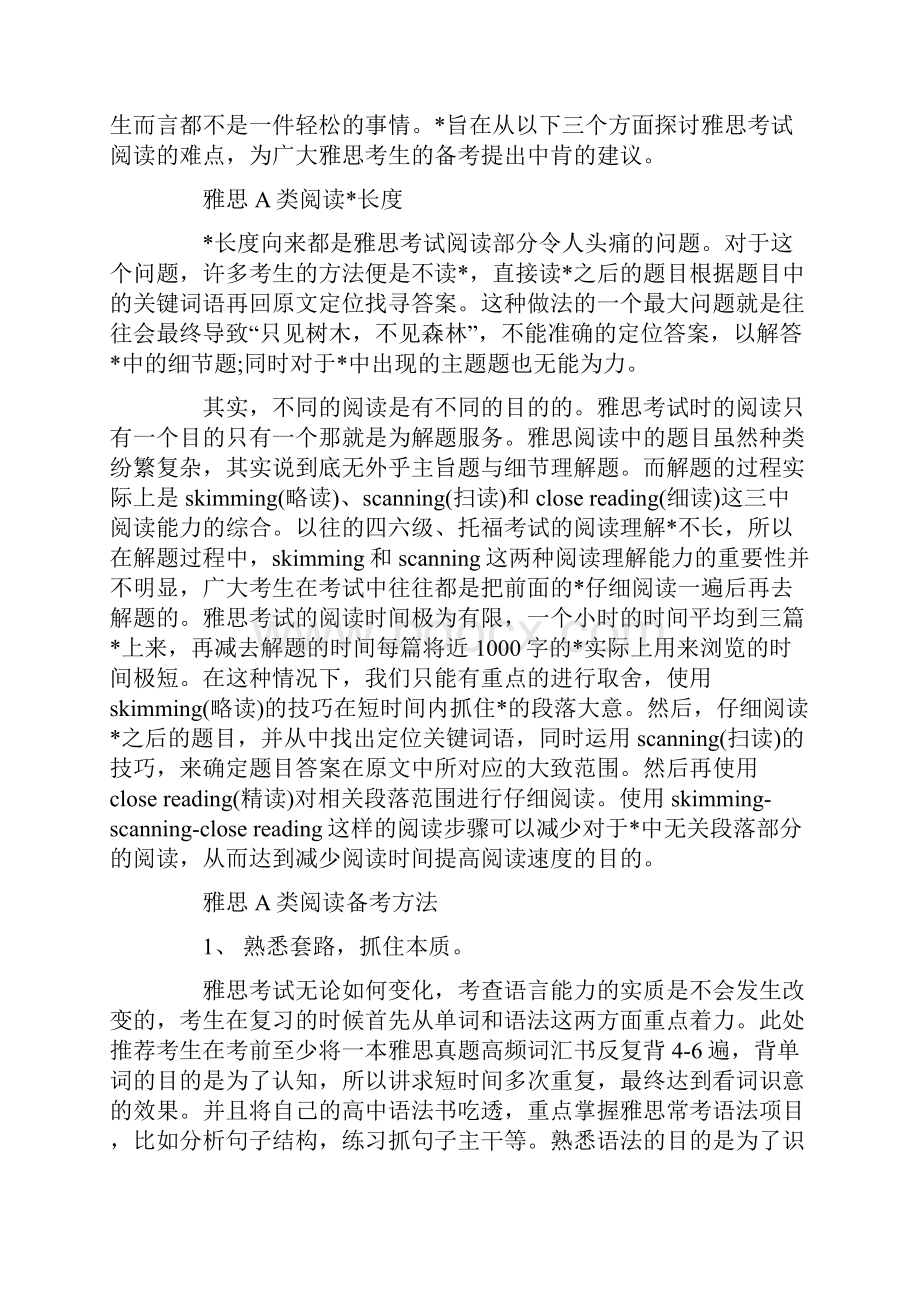 雅思A类阅读备考做到这5点才是基础.docx_第2页