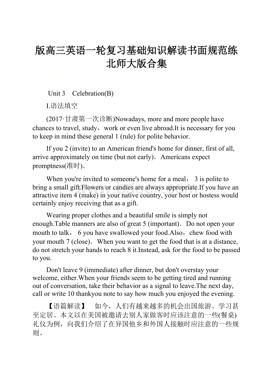 版高三英语一轮复习基础知识解读书面规范练北师大版合集.docx