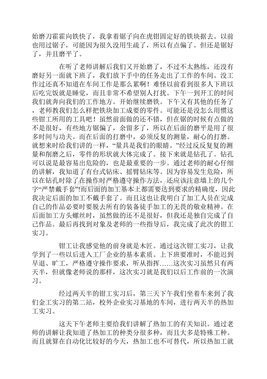 关于个人实习工作总结四篇.docx_第2页