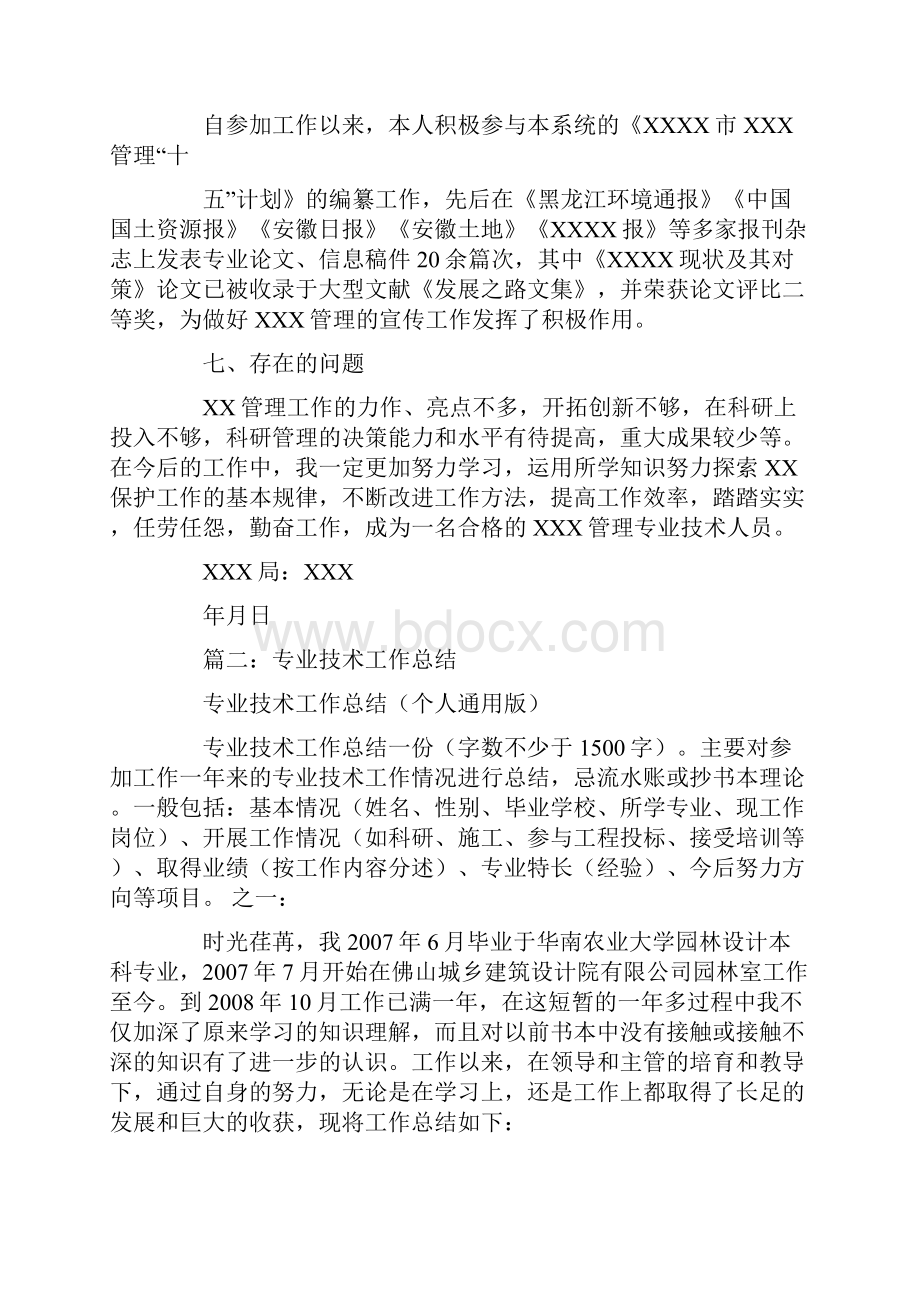 专业技术人员自我鉴定范文讲课教案.docx_第3页