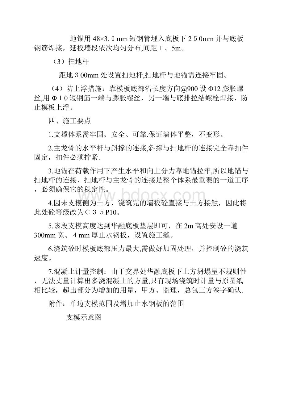 地下室外墙单边支模方案.docx_第2页